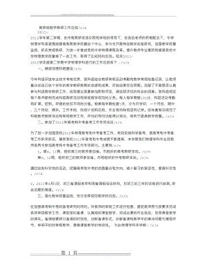 教研组教学教研工作总结(3页).doc