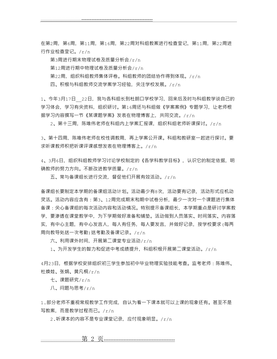 教研组教学教研工作总结(3页).doc_第2页