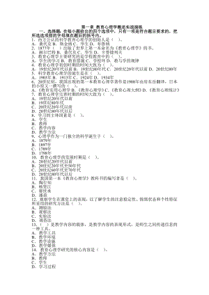 教育心理学章节练习题.doc