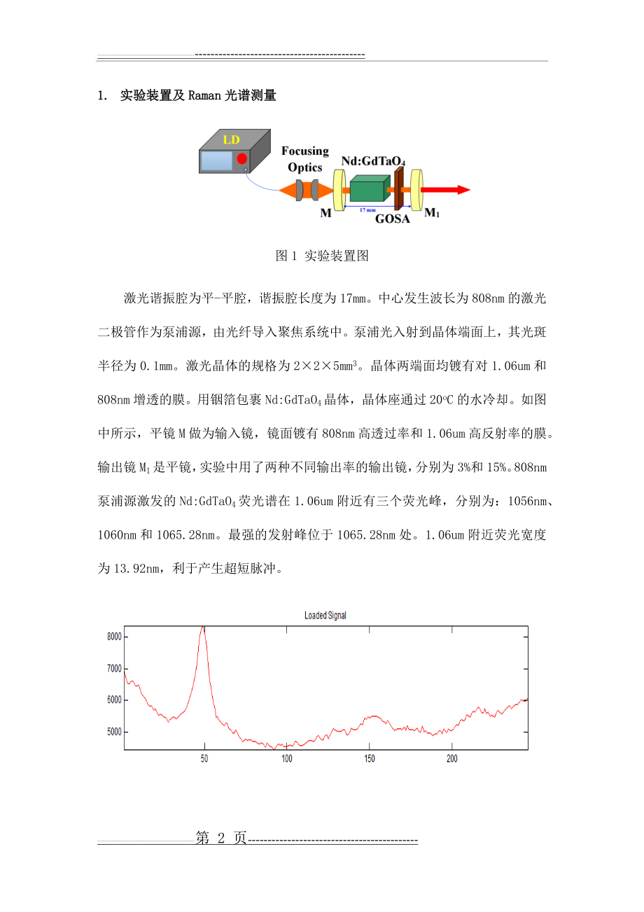 拉曼光谱去噪(8页).doc_第2页