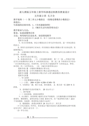 新人教版五年级数学上册学科渗透法制教育教学设计(5页).doc