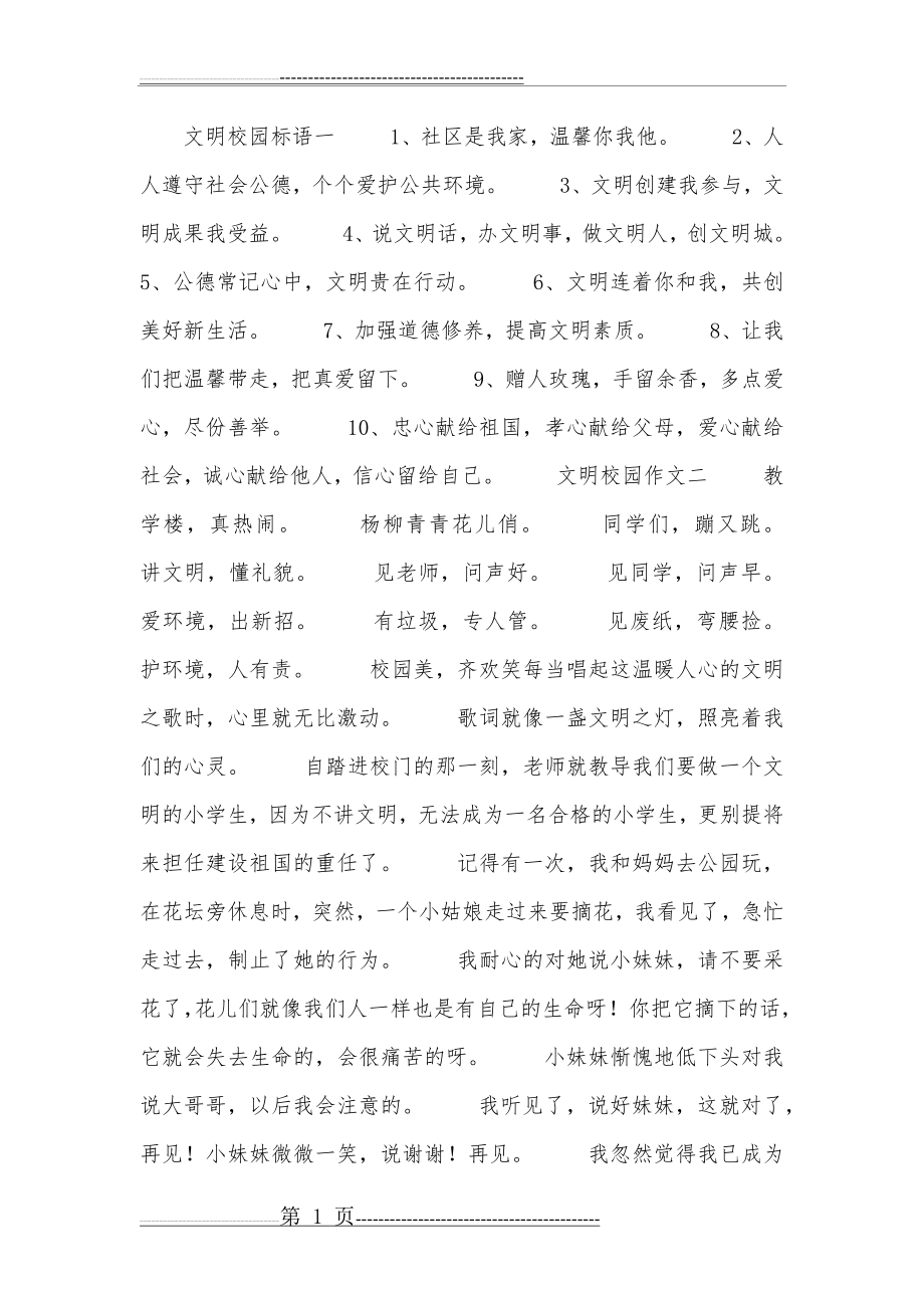 文明校园手抄报资料(3页).doc_第1页