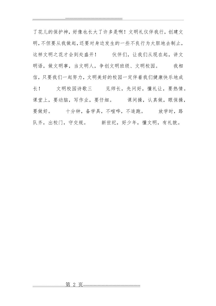 文明校园手抄报资料(3页).doc_第2页