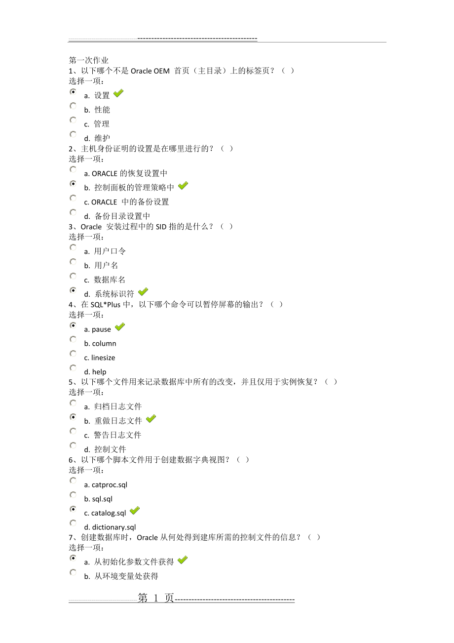 数据库选择题(4页).doc_第1页