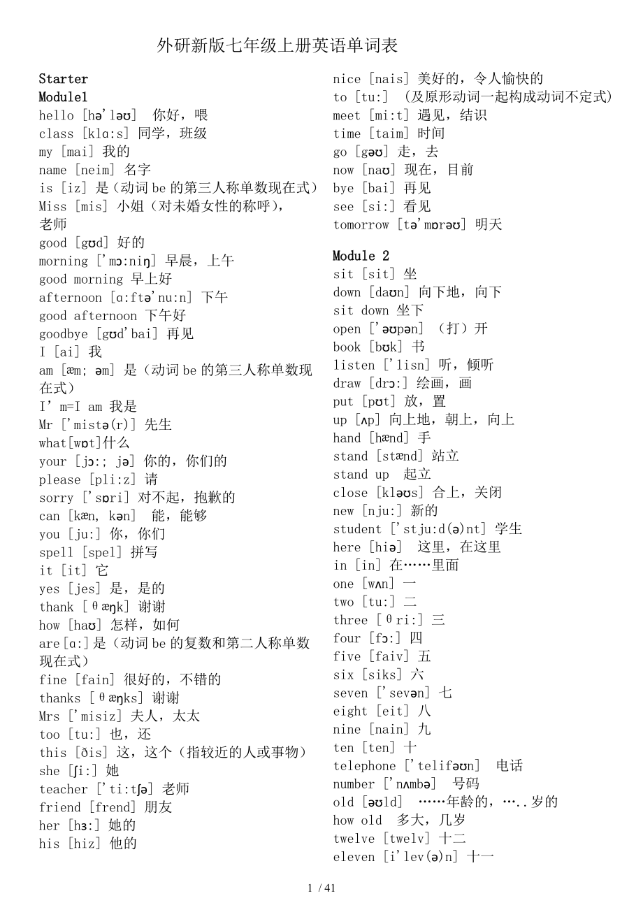 外研初中英语单词一览表音标.doc_第1页