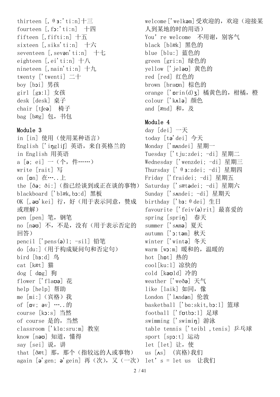 外研初中英语单词一览表音标.doc_第2页