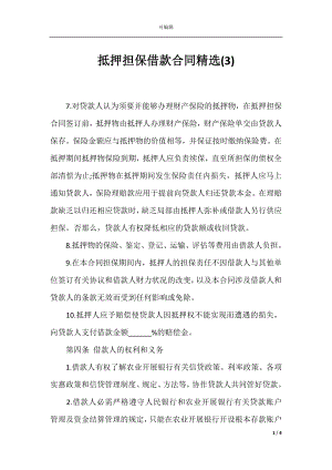 抵押担保借款合同精选(3).docx