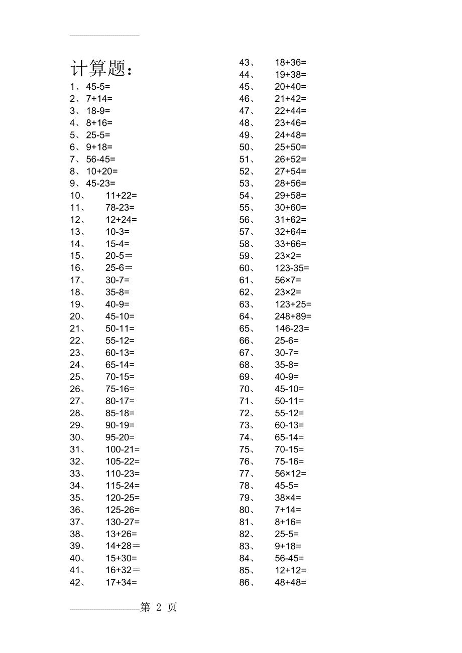 小学二年级上册计算题100道(3页).doc_第2页