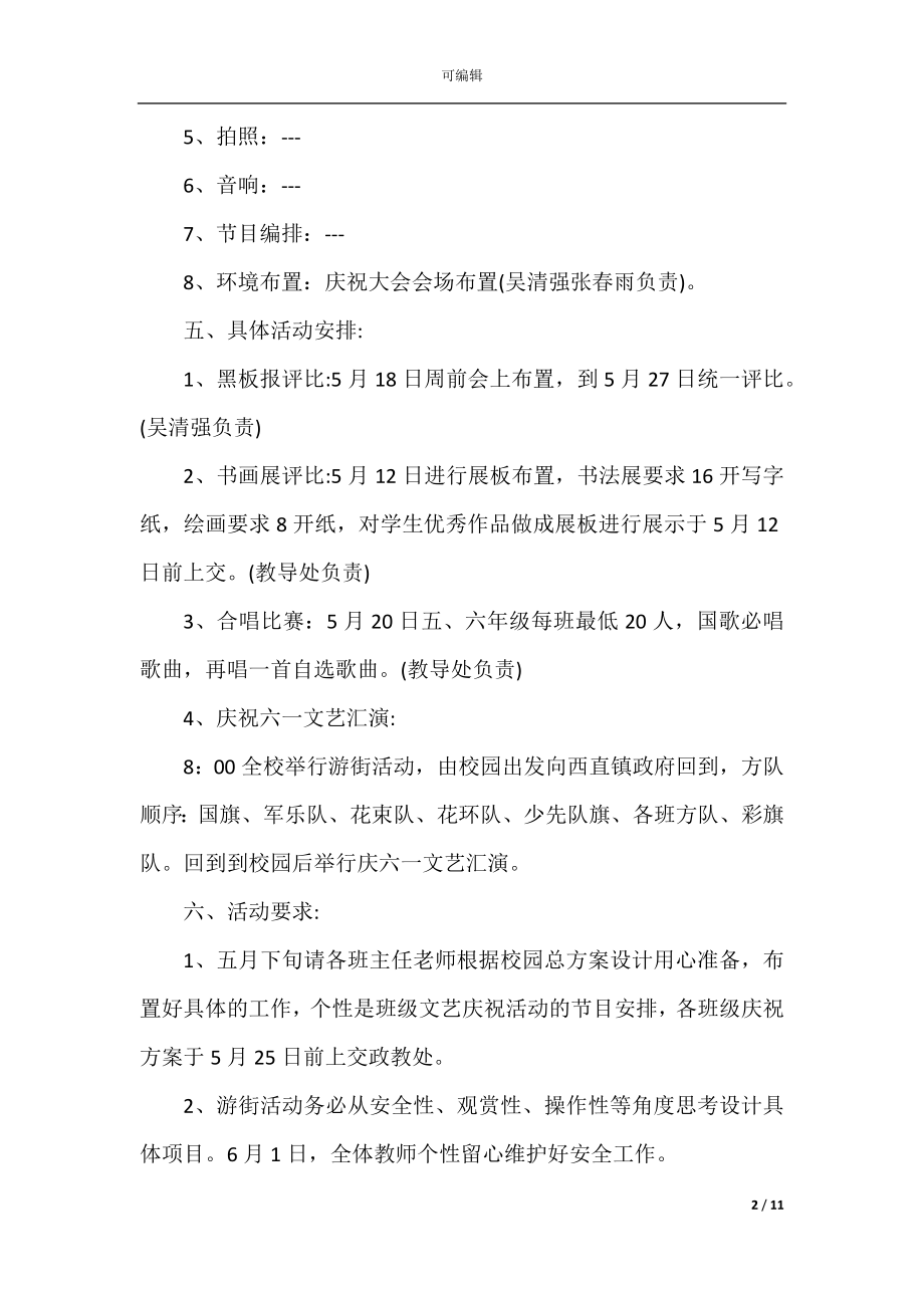 2022-2023年六一儿童节举办的活动方案.docx_第2页