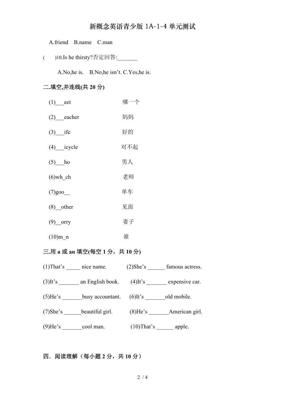 新概念英语青少版1A14单元测试.doc_第2页