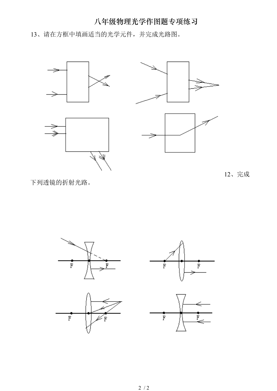 八年级物理光学作图题专项练习.doc_第2页