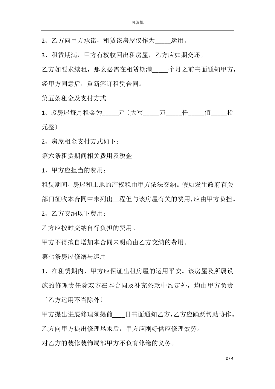 广州写字楼租赁合同.docx_第2页