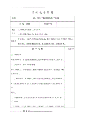 慢性子裁缝和急性子顾客第二课时教学设计(5页).doc