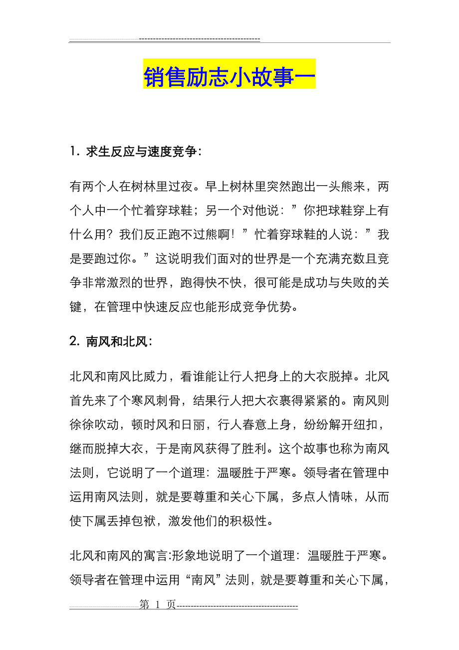 早会销售励志小故事(15页).doc_第1页