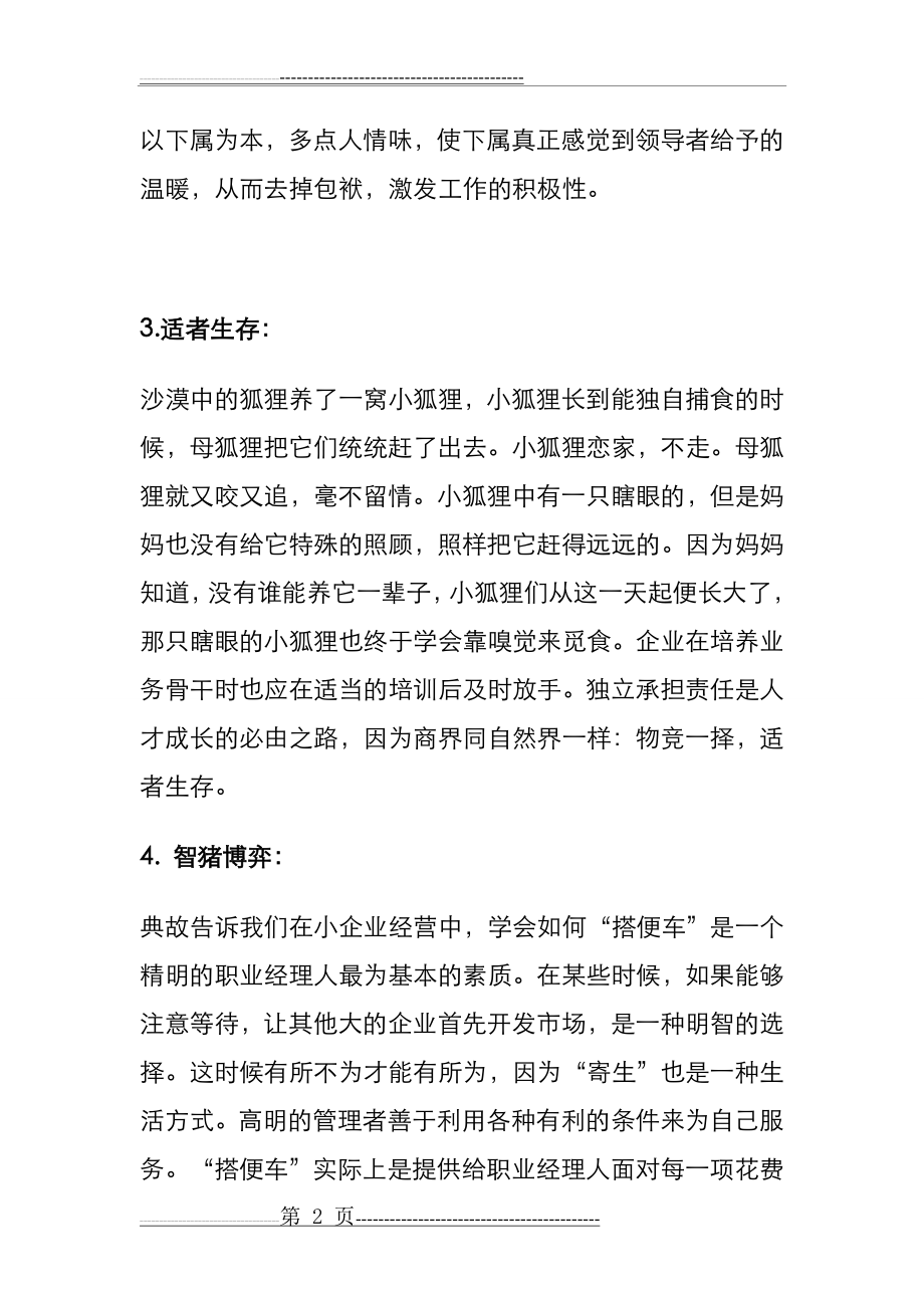 早会销售励志小故事(15页).doc_第2页