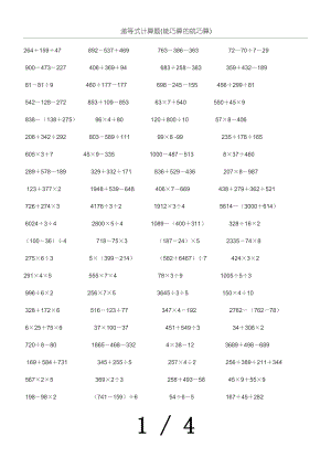 新三年级上递等式计算300题.doc