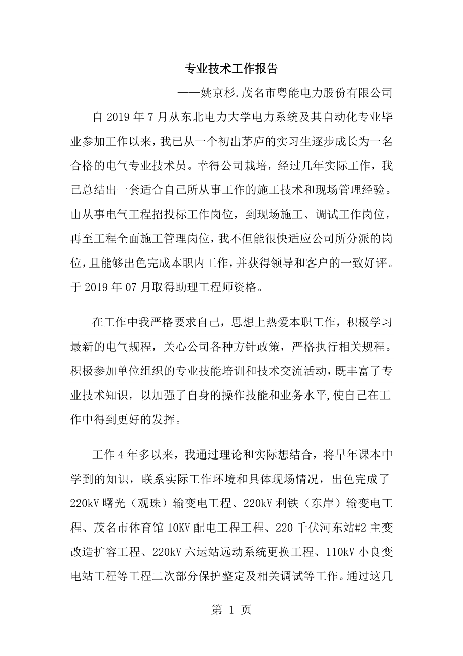 专业技术工作报告(电气工程师中级)[1].doc_第2页