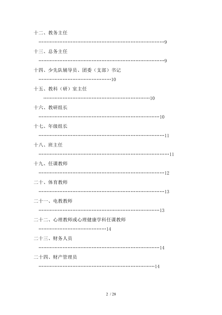 中小学安全岗位工作指南.doc_第2页