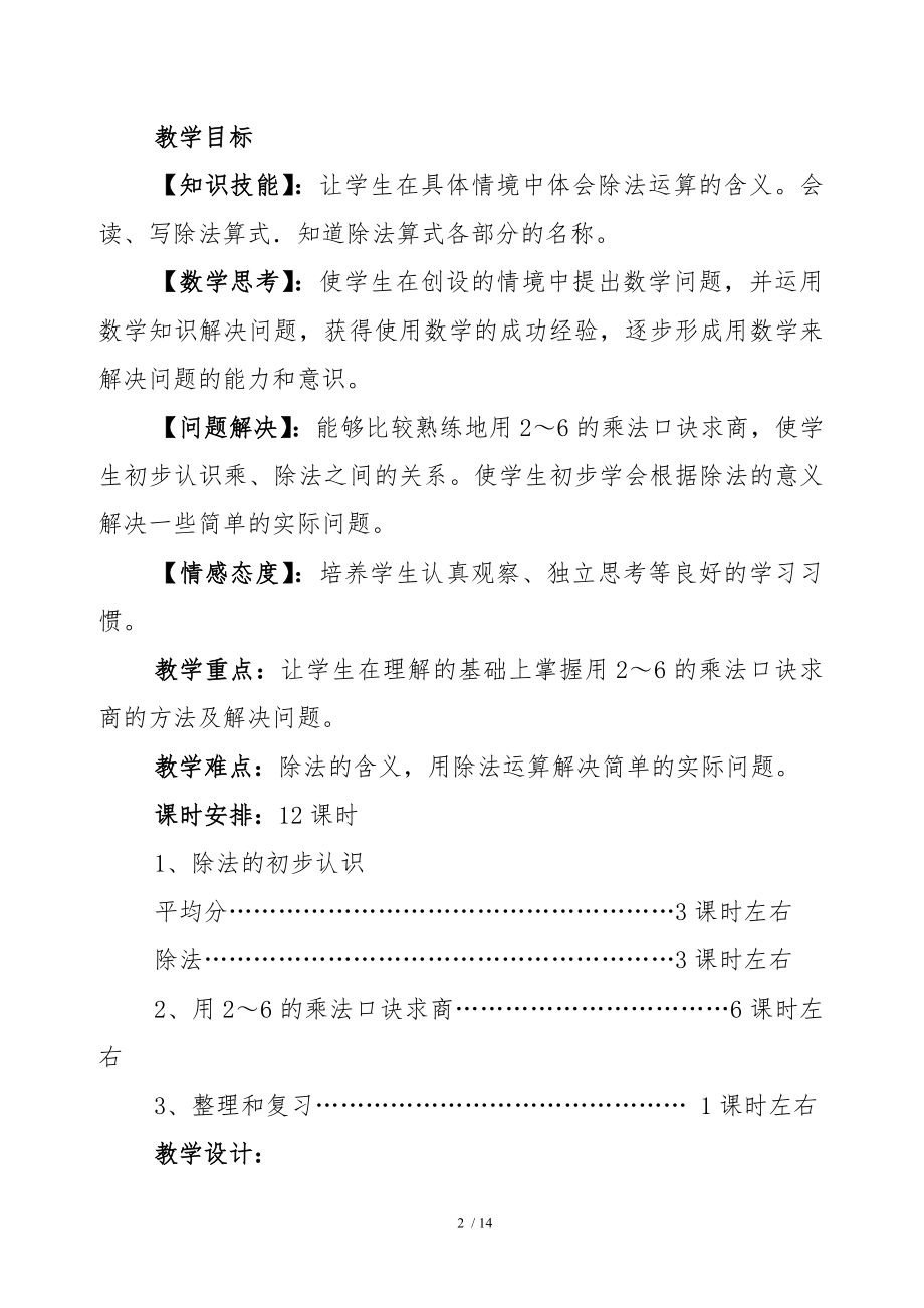 人教版二年级数学下册教案表内除法一平均分教案.doc_第2页