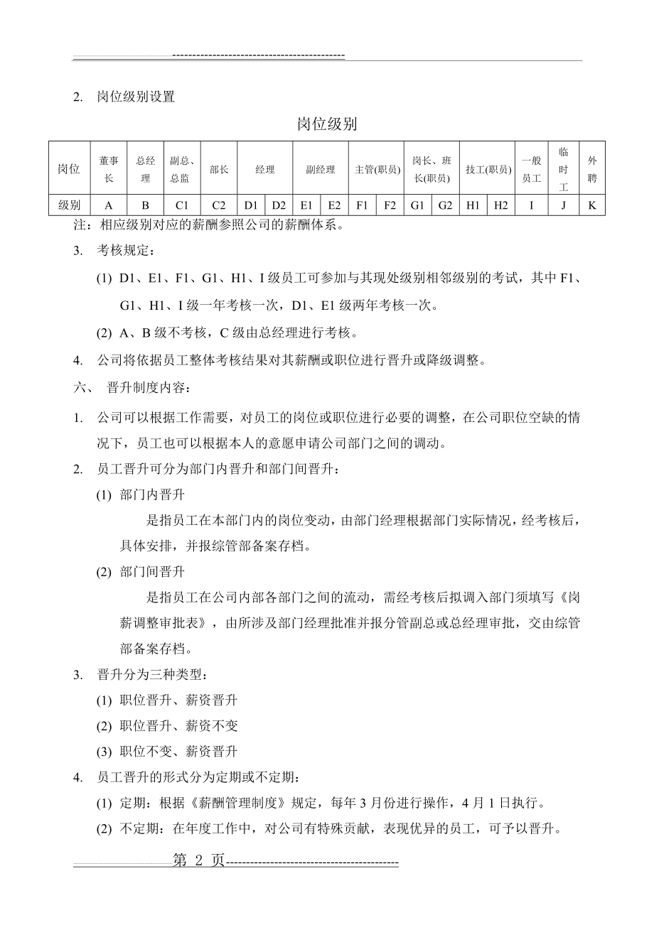 晋升降级管理制度(5页).doc_第2页