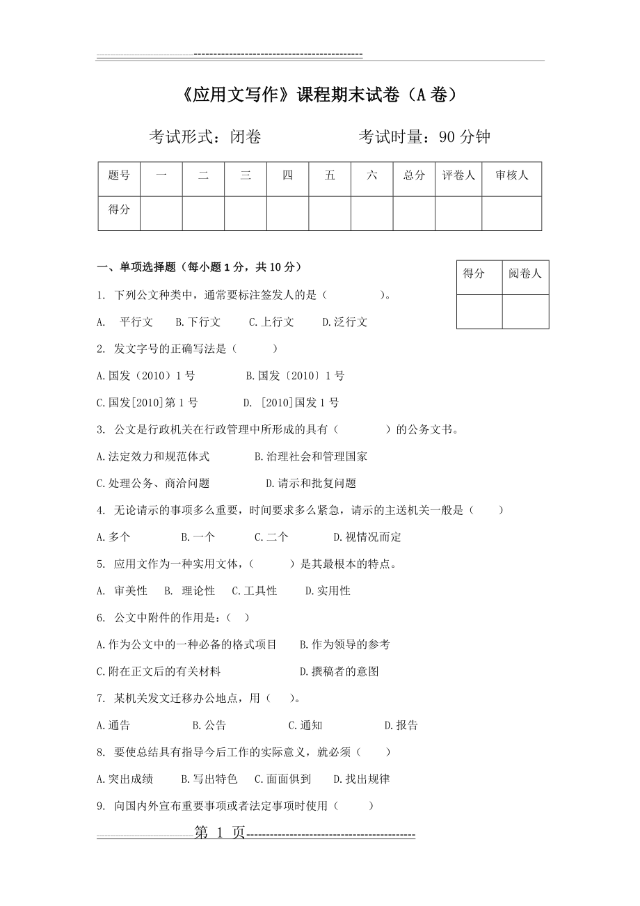 应用文写作试题(5页).doc_第1页