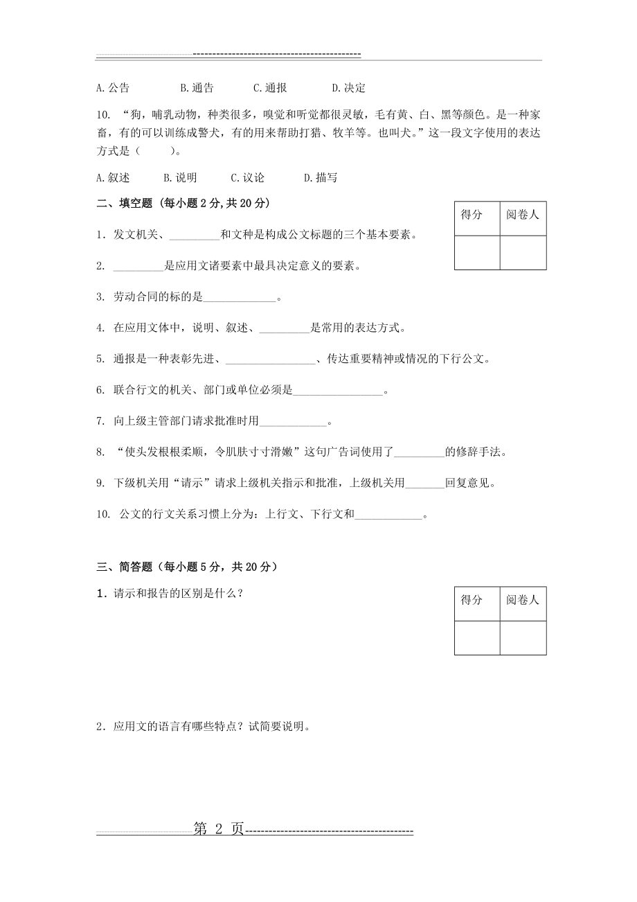 应用文写作试题(5页).doc_第2页