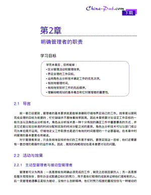 管理者培训手册02.pdf