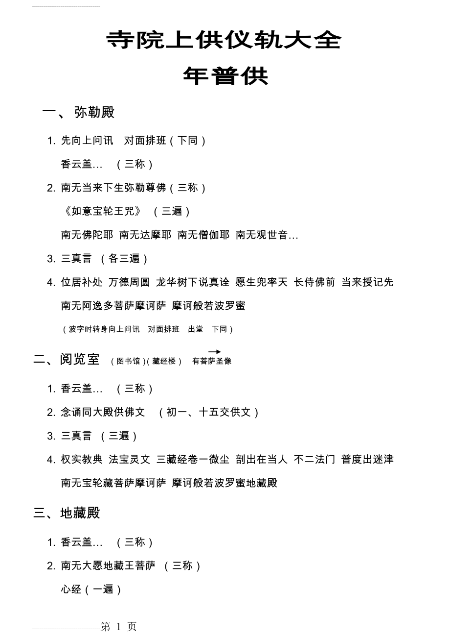 寺院上供仪轨大全(10页).doc_第2页