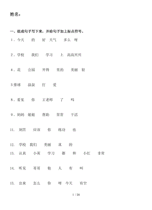 人教版小学语文一年级下册句子标点排序习题.doc