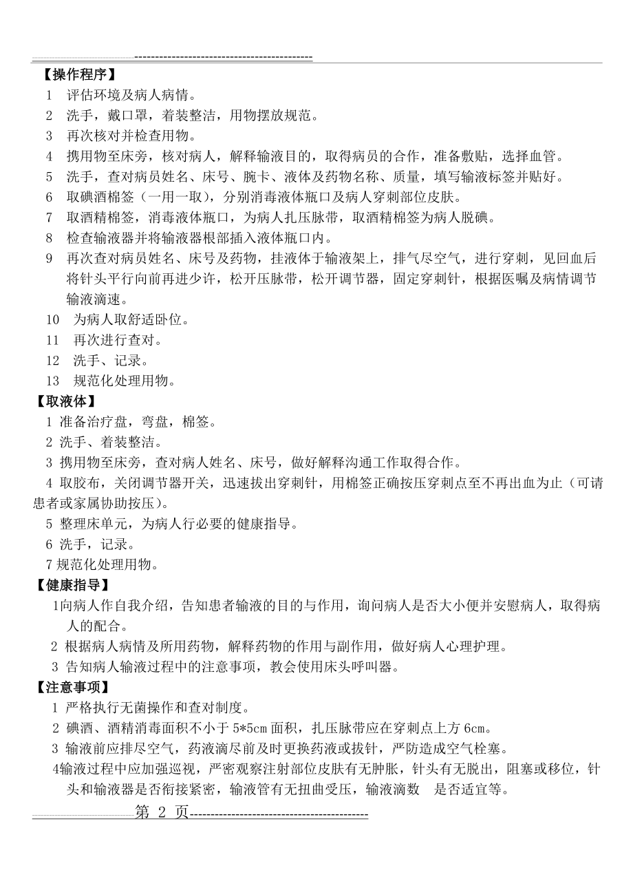 护理操作流程12项(26页).doc_第2页