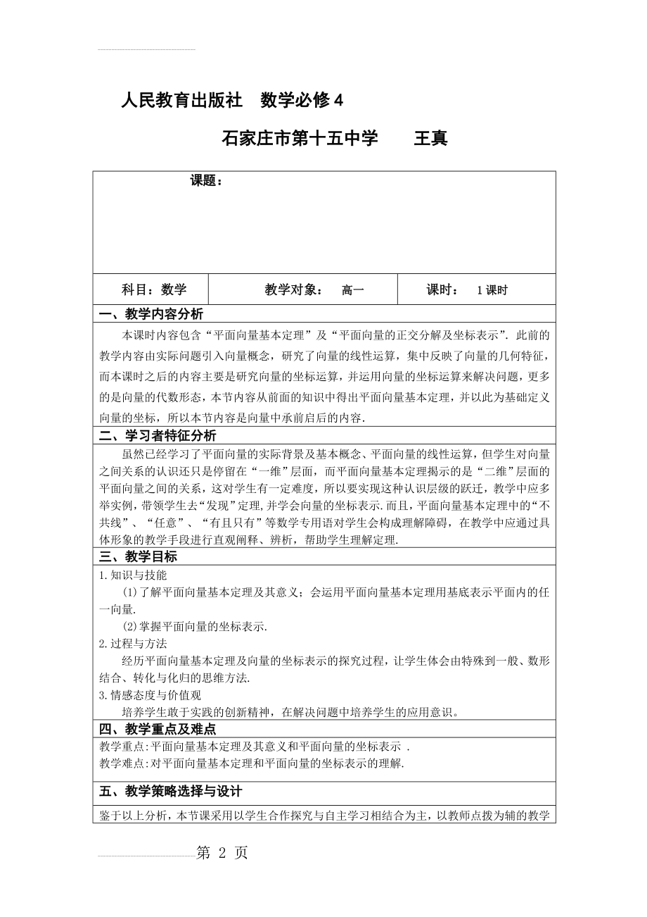 平面向量基本定理及坐标表示的教学设计(6页).doc_第2页