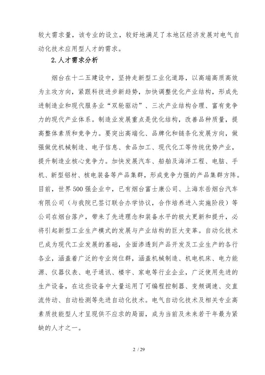 电气自动化专业群建设方案.doc_第2页