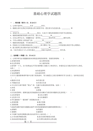 心理学试题四(5页).doc