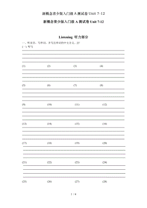 新概念青少版入门级A测试卷Unit 712.doc