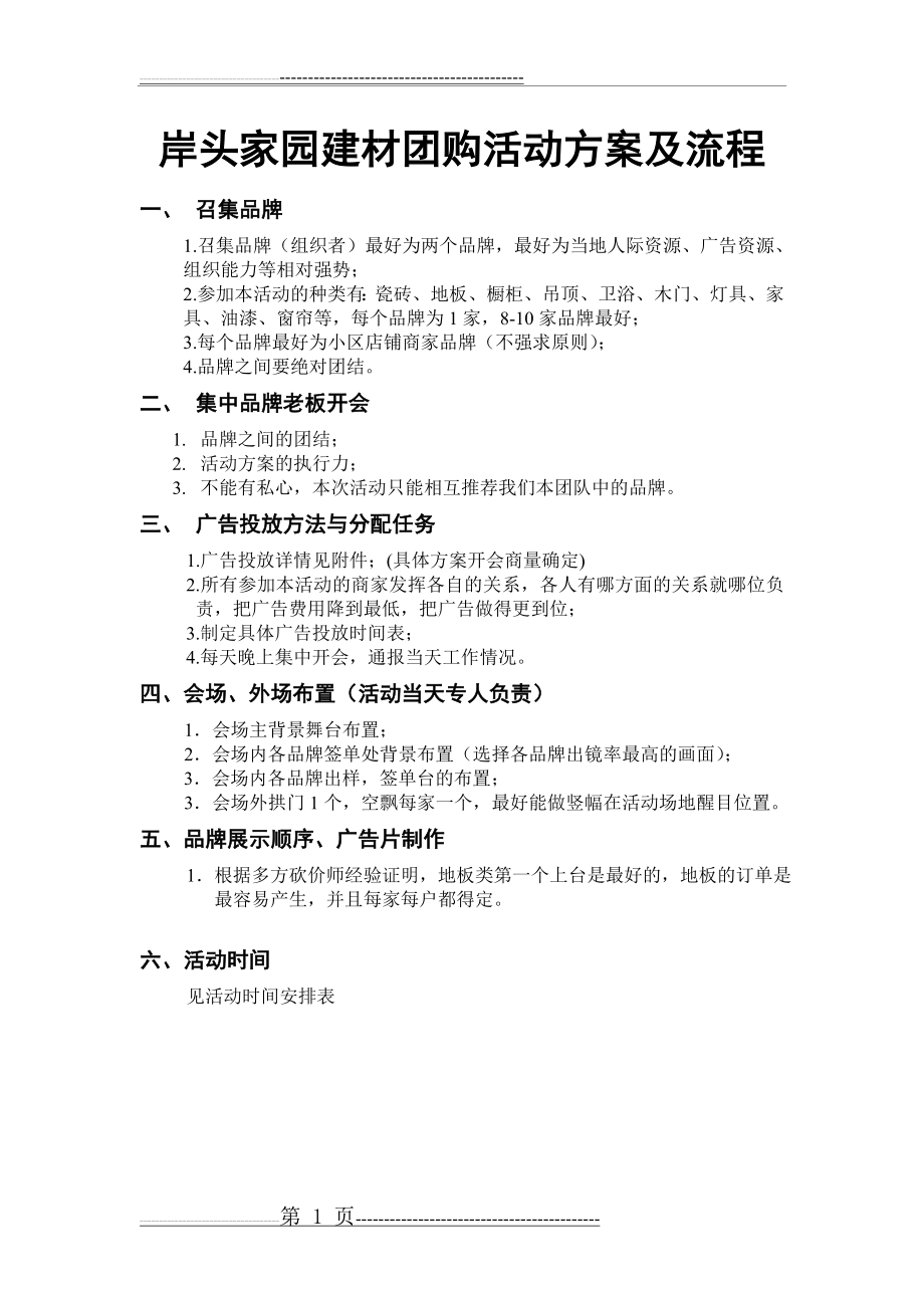 建材团购活动方案及流程(15页).doc_第1页