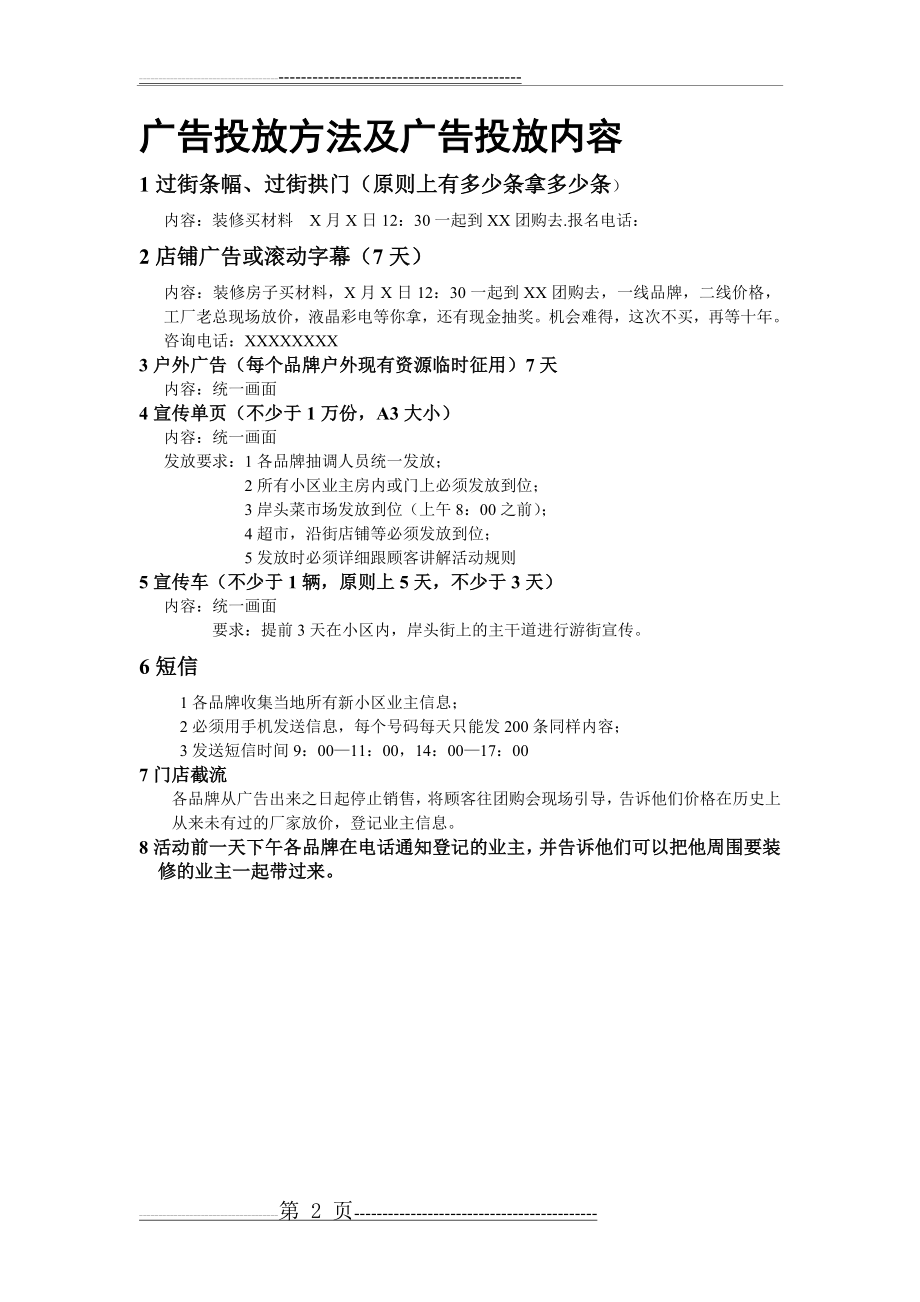 建材团购活动方案及流程(15页).doc_第2页