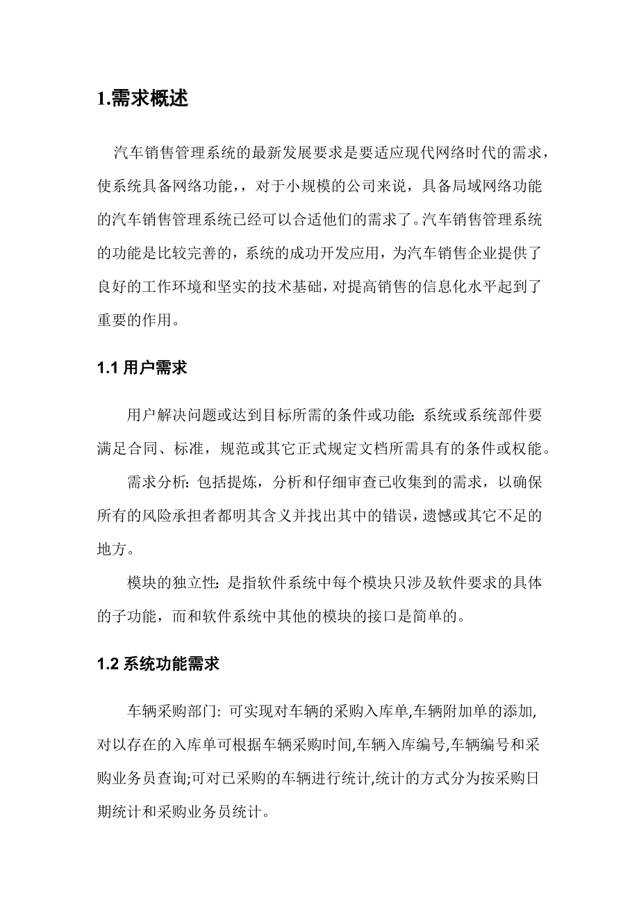 汽车销售管理系统报告软件工程Microsoft Word 文档.docx_第2页