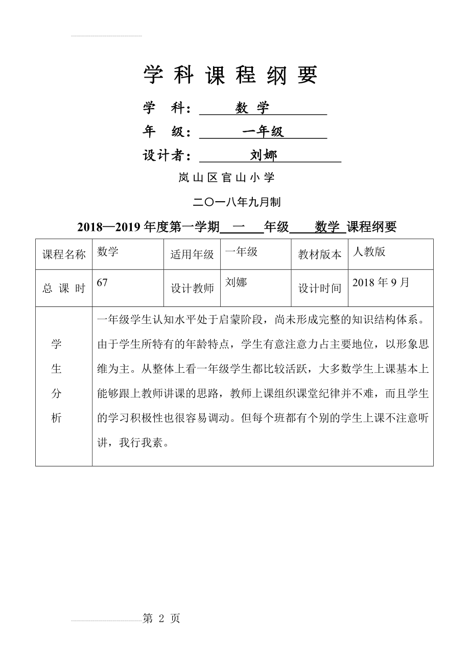 学科课程纲要(6页).doc_第2页