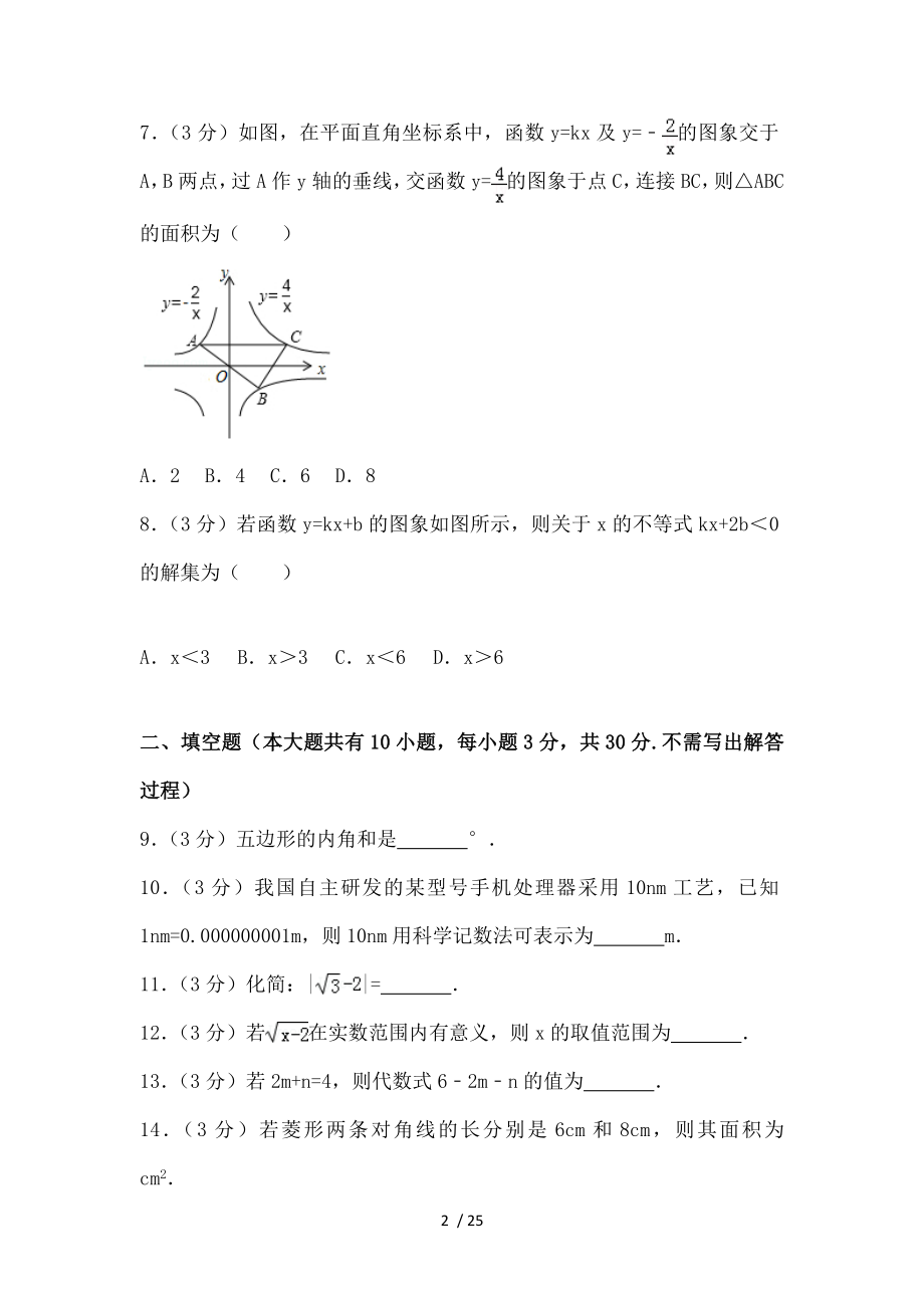 2018年江苏省徐州市中考数学试卷.doc_第2页