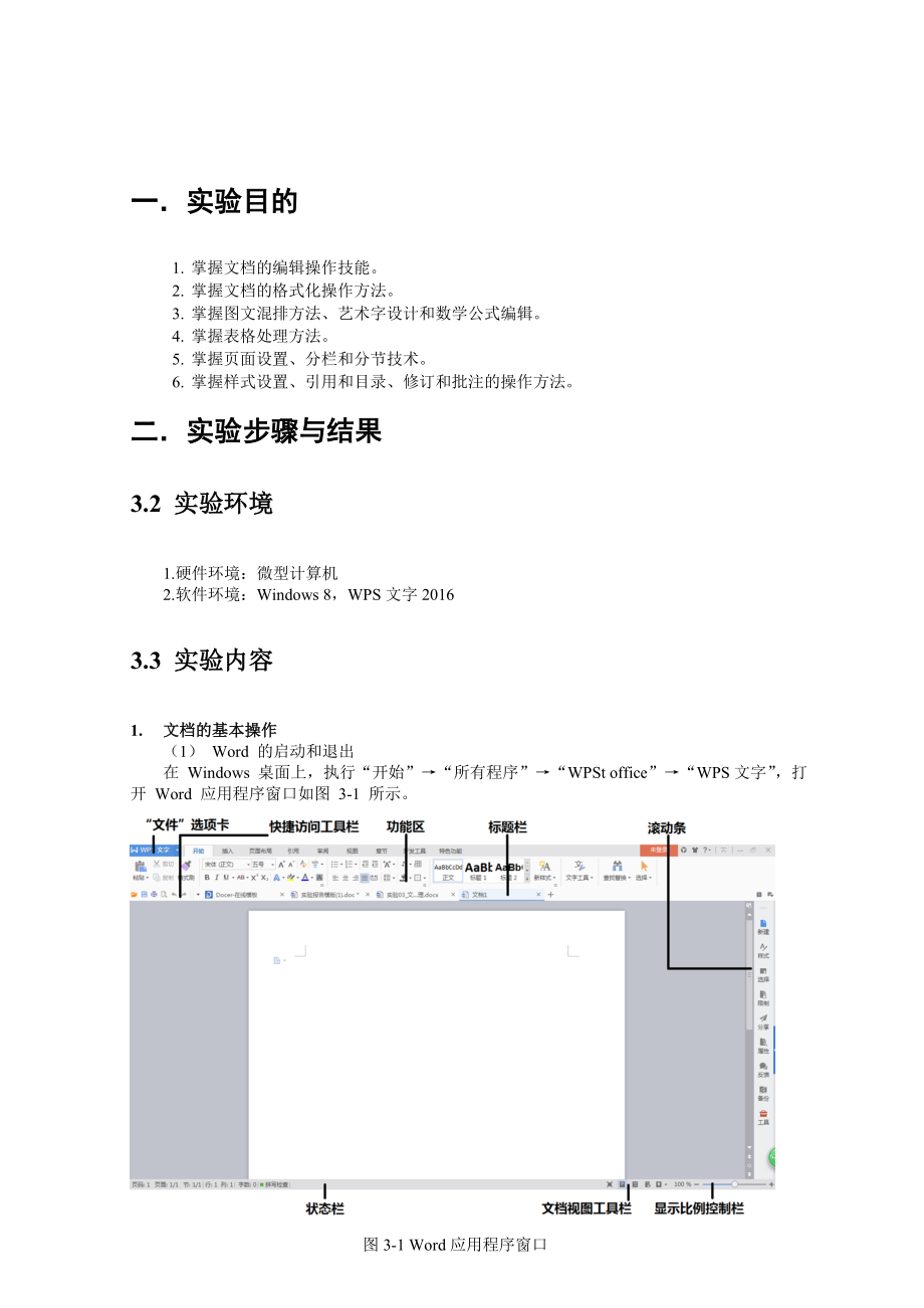 大学计算机实验3实验报告.doc_第2页