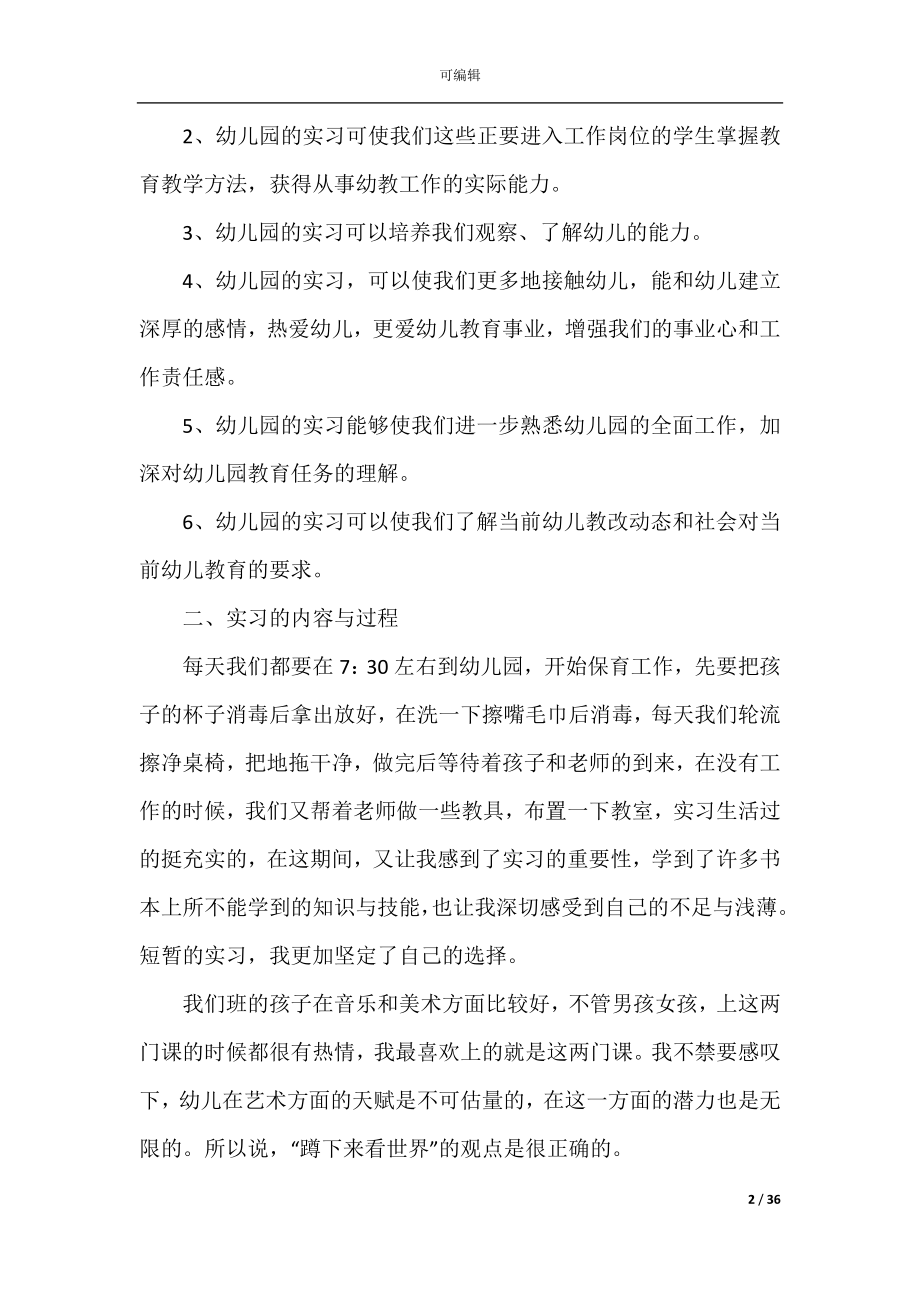 2022-2023年幼师顶岗实习总结范文10篇.docx_第2页