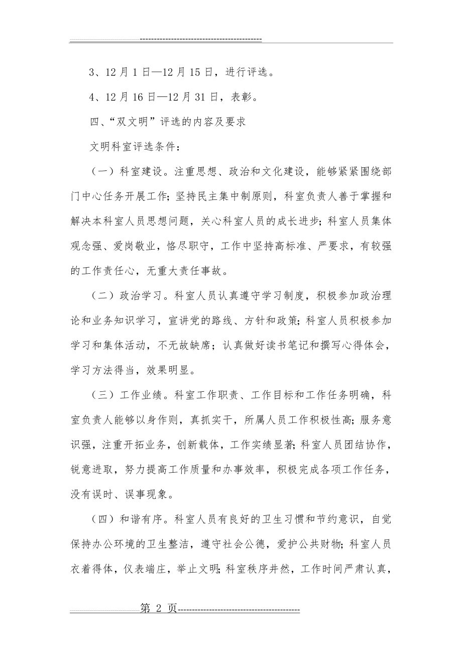 文明科室文明职工评选方案(6页).doc_第2页