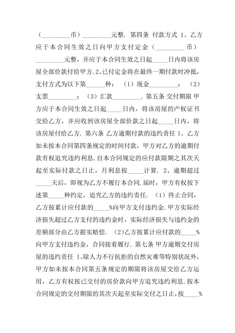 商品房购房协议例文一标准版.docx_第2页