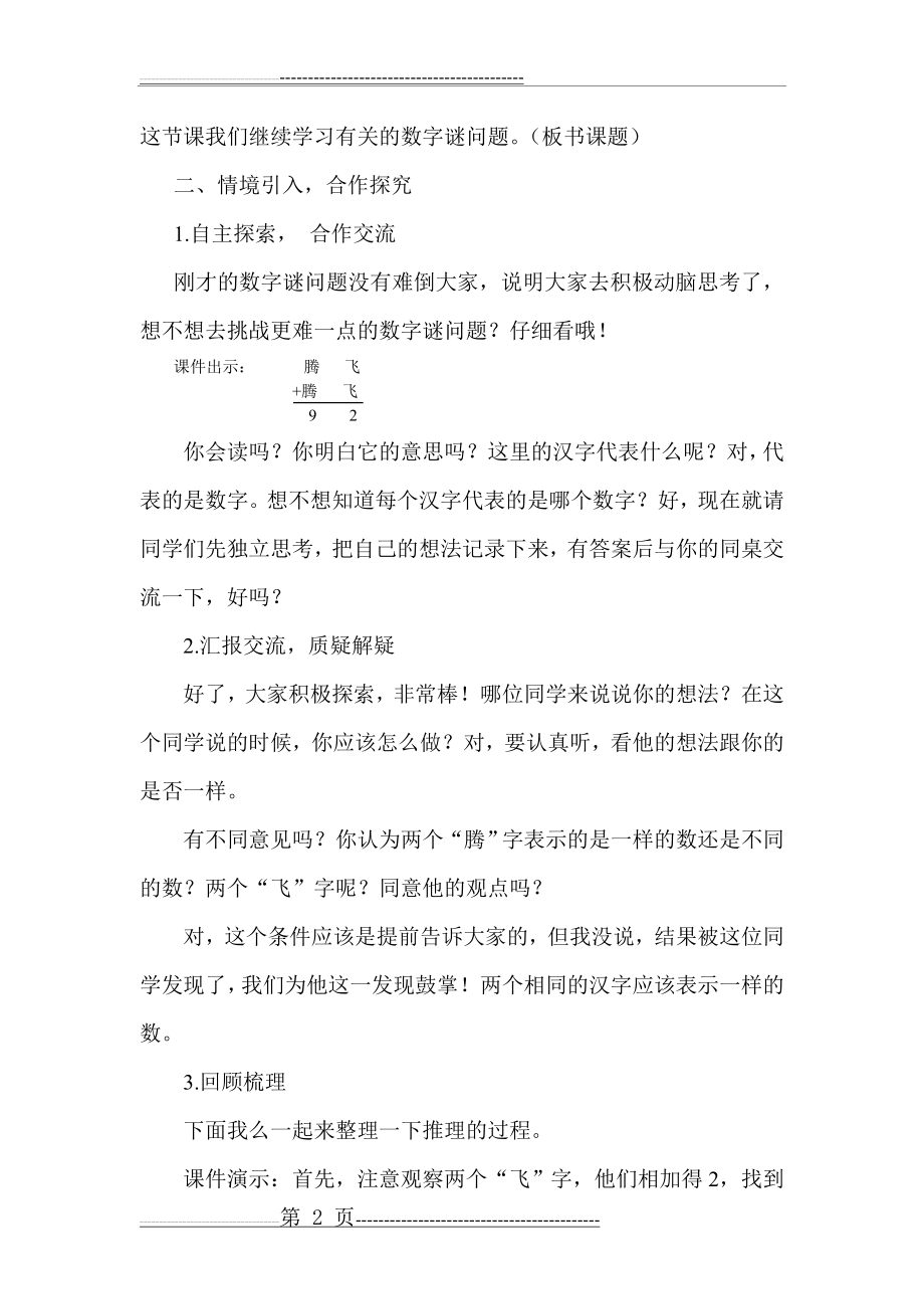 数字谜教学设计(4页).doc_第2页