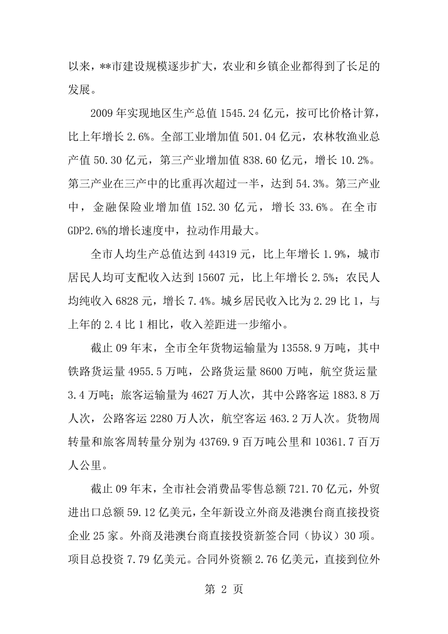 设立产险中心支公司的可行性报告[1].doc_第2页