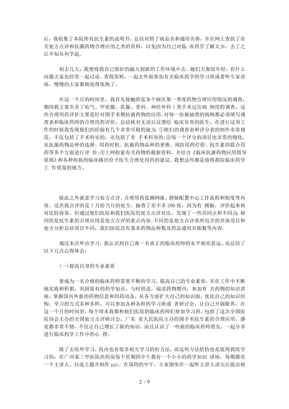 药师个人工作总结模板3篇.doc_第2页