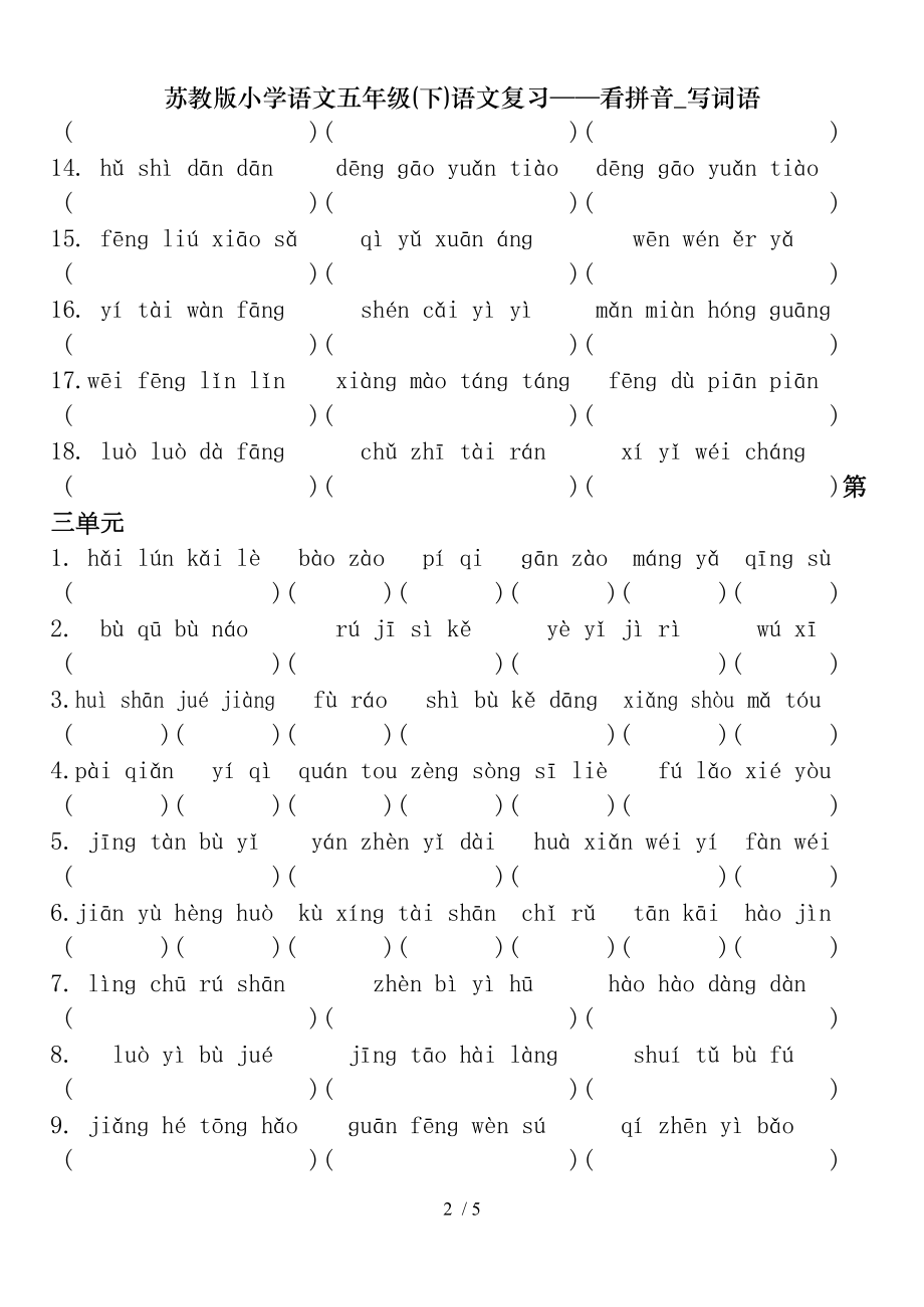 苏教版小学语文五年级下语文复习看拼音写词语.doc_第2页