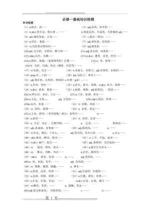 必修一unit1-5基础知识检测(7页).doc