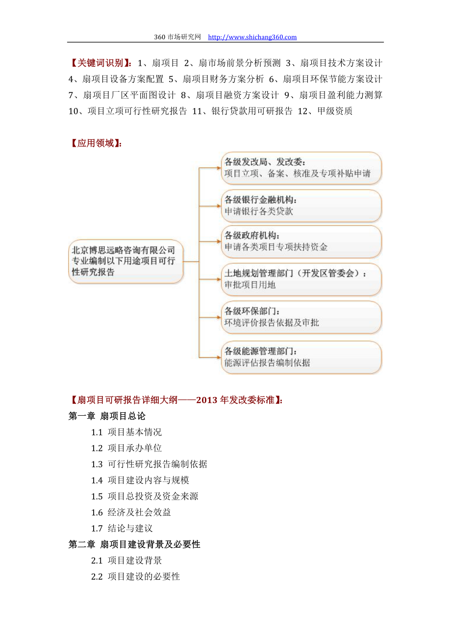 扇项目可行性研究报告(技术工艺+设备选型+财务概算+厂区规划)方案设计.docx_第2页