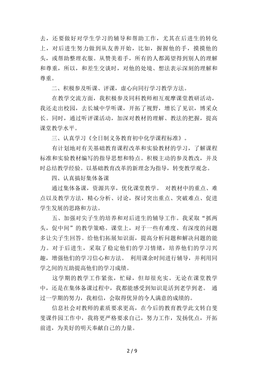 初中教师实习工作总结教师实习工作总结范文.doc_第2页